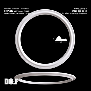 Розетка гипсовая RP45