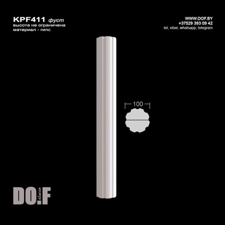 Фуст колонны KPF411