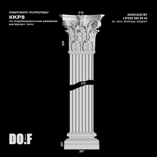 Комплект пилястры гипсовой KKP68 Комплект пилястры гипсовой KKP68