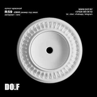 Розетка гипсовая R59 ø800