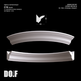 Карниз потолочный гипсовый C16 по радиусу