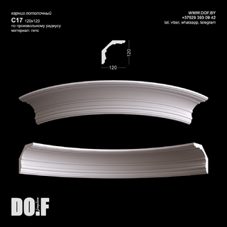 Карниз потолочный гипсовый C17по радиусу