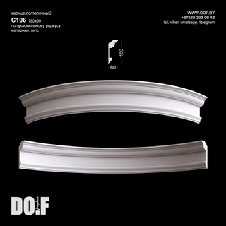 Карниз потолочный гипсовый C106по радиусу