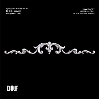 Средник гипсовый наборный S66